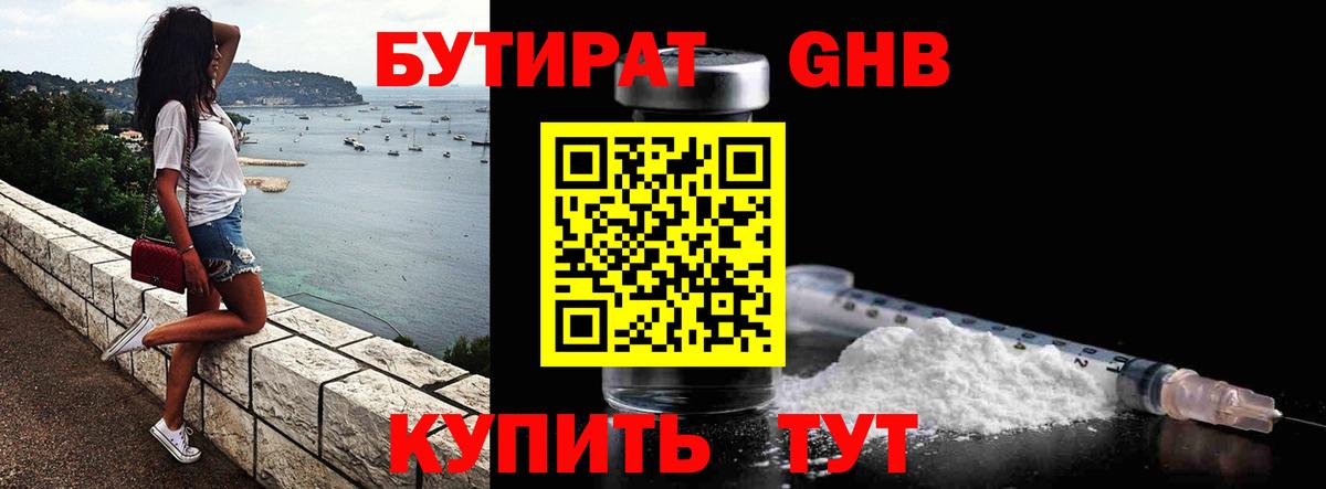 БУТИРАТ  Вход с VPN  Назарово  БУТИРАТ BDO 33% 