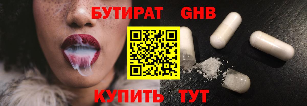 Бутират 1.4BDO Назарово