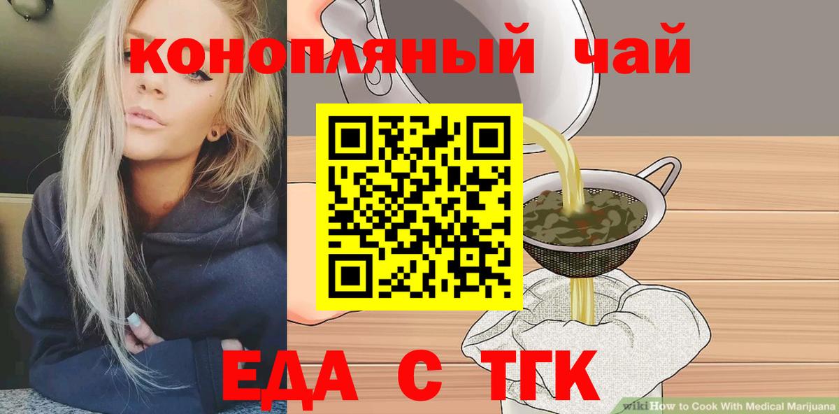 Назарово  Еда ТГК марихуана  Вход с VPN 