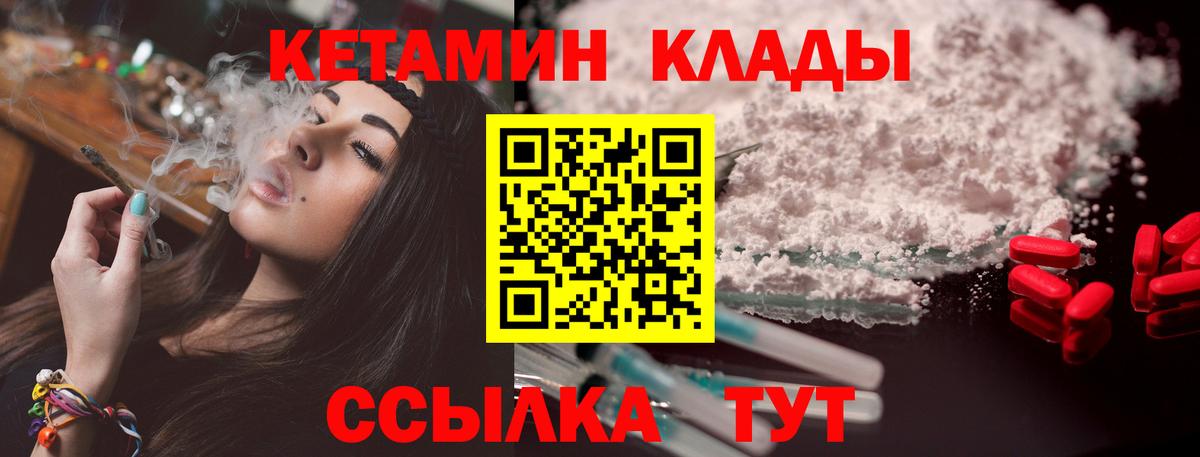 Кетамин ketamine  Вход с VPN  Назарово 