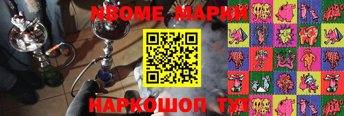 Марки NBOMe 1,5мг  Вход с VPN  купить  цена  Назарово 