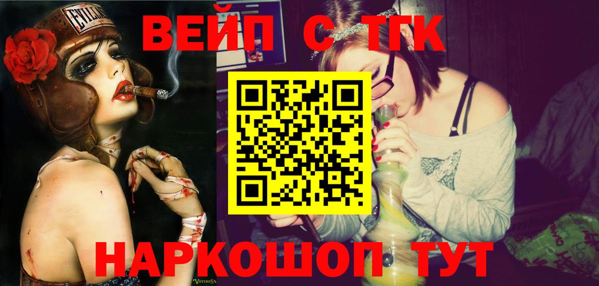 ТГК вейп Назарово