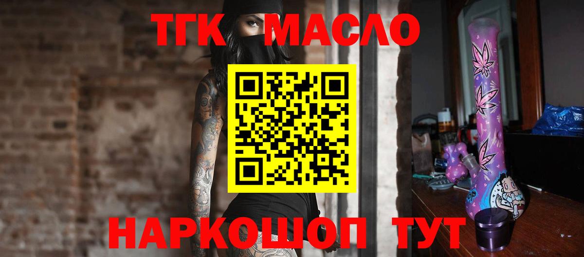 Назарово  ТГК гашишное масло  Вход с VPN 